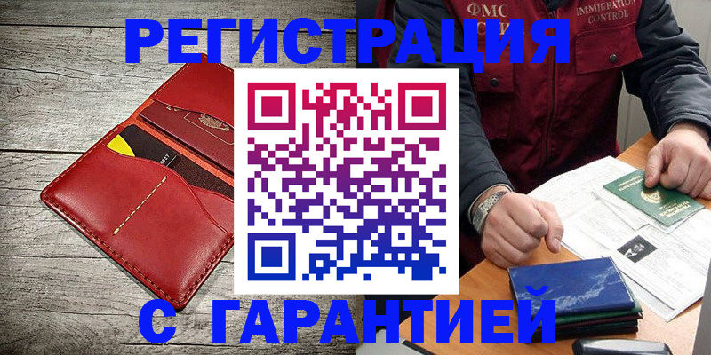 временная регистрация надежно в Дюртюли