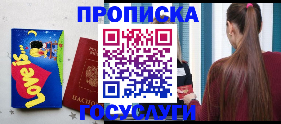 прописка для работы в Дюртюли